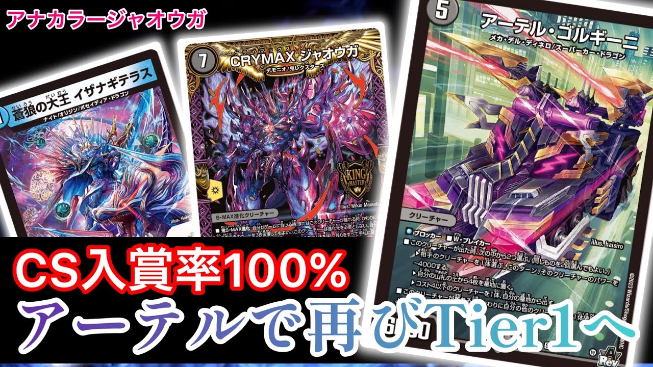 Tier1復権】アーテルゴルギーニによって異次元のパワーを得たアナ