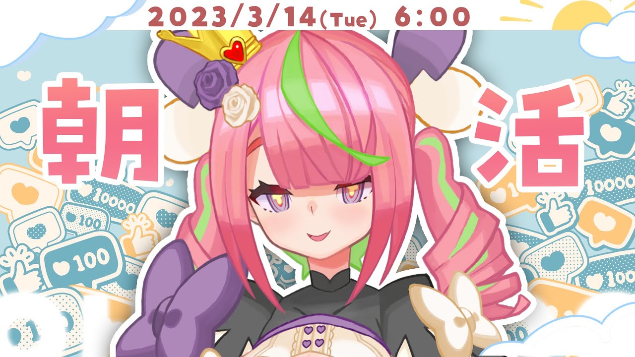 朝活#15】昨日14時間以上寝たやつがいるらしい・・・【にじさんじ/安土