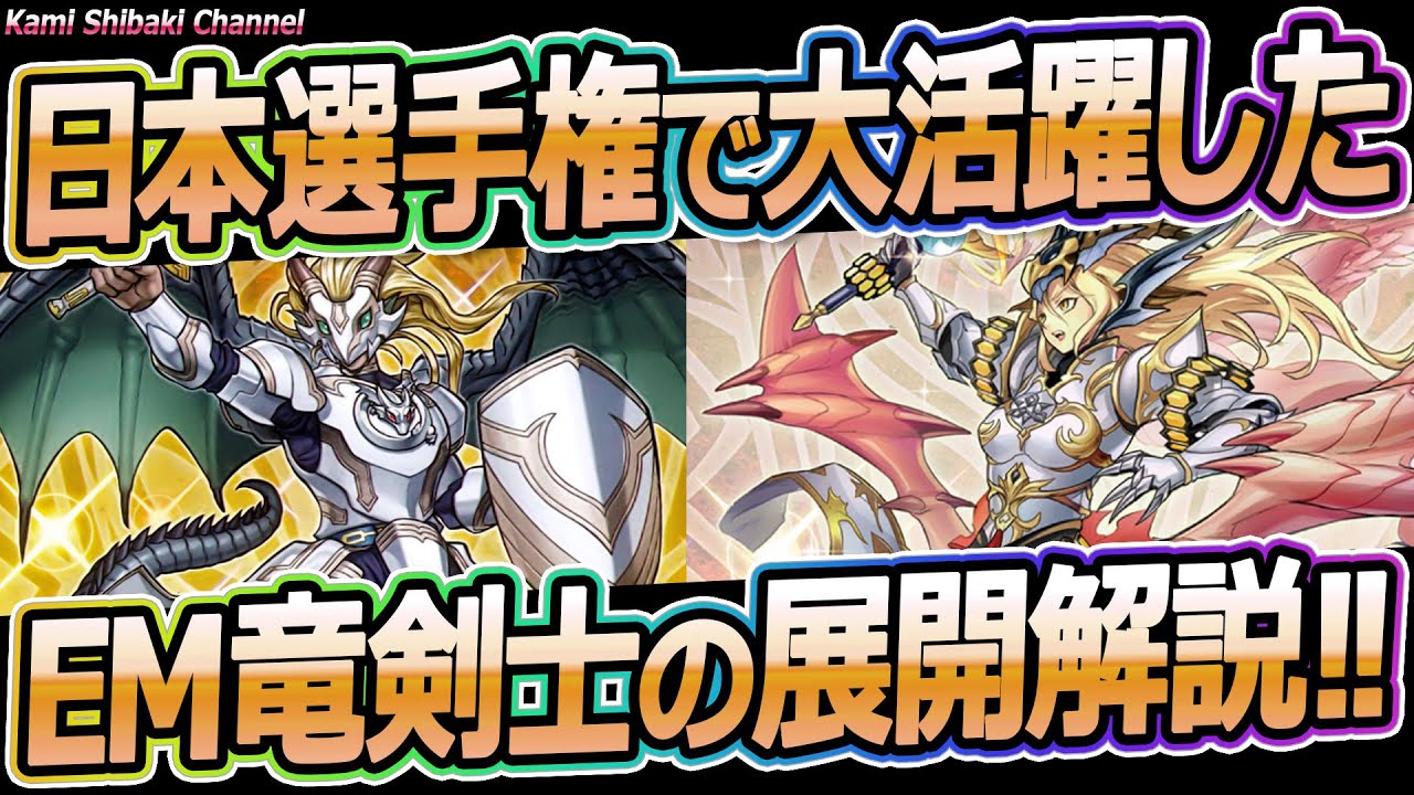 遊戯王 デッキレシピ】2022年7月対応「EM竜剣士」ガチ構築 - YouTube