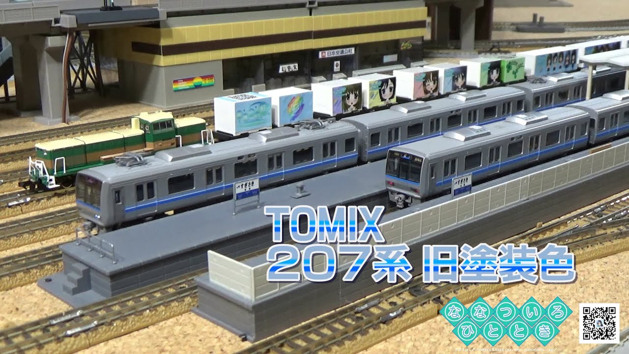 鉄道模型】TOMIX 207系(旧塗装)再撮影【走行動画】 - YouTube