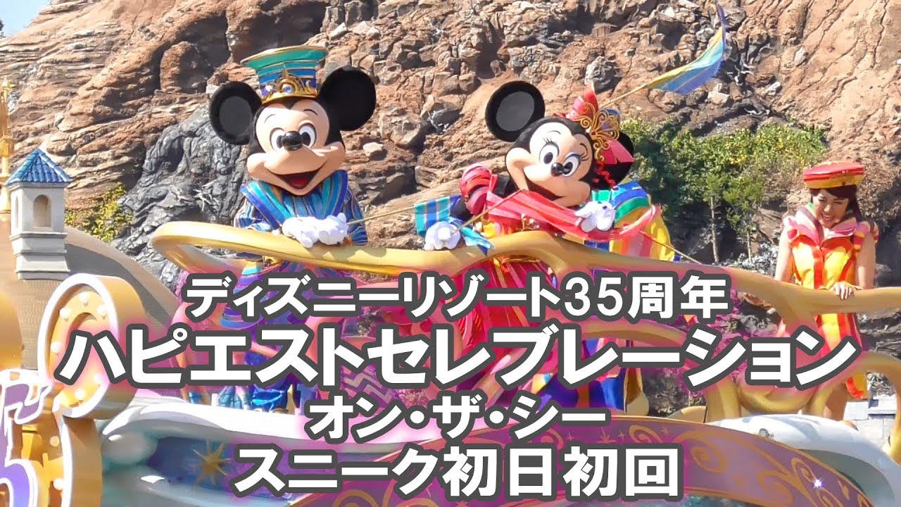 Tokyo DisneySea 35th happiest celebration on the sea press preview