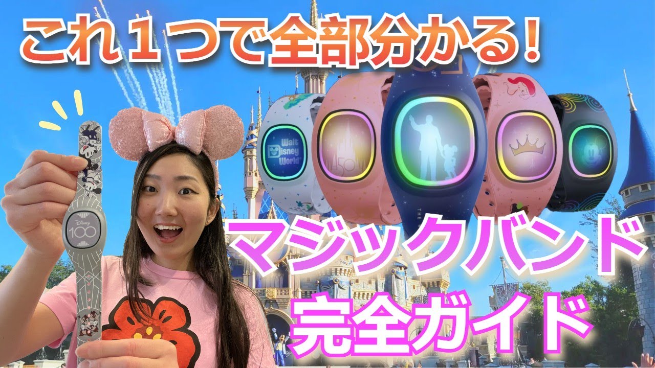 Magic Band ＆ Magic Band+ Complete Guide: Everything You Need to