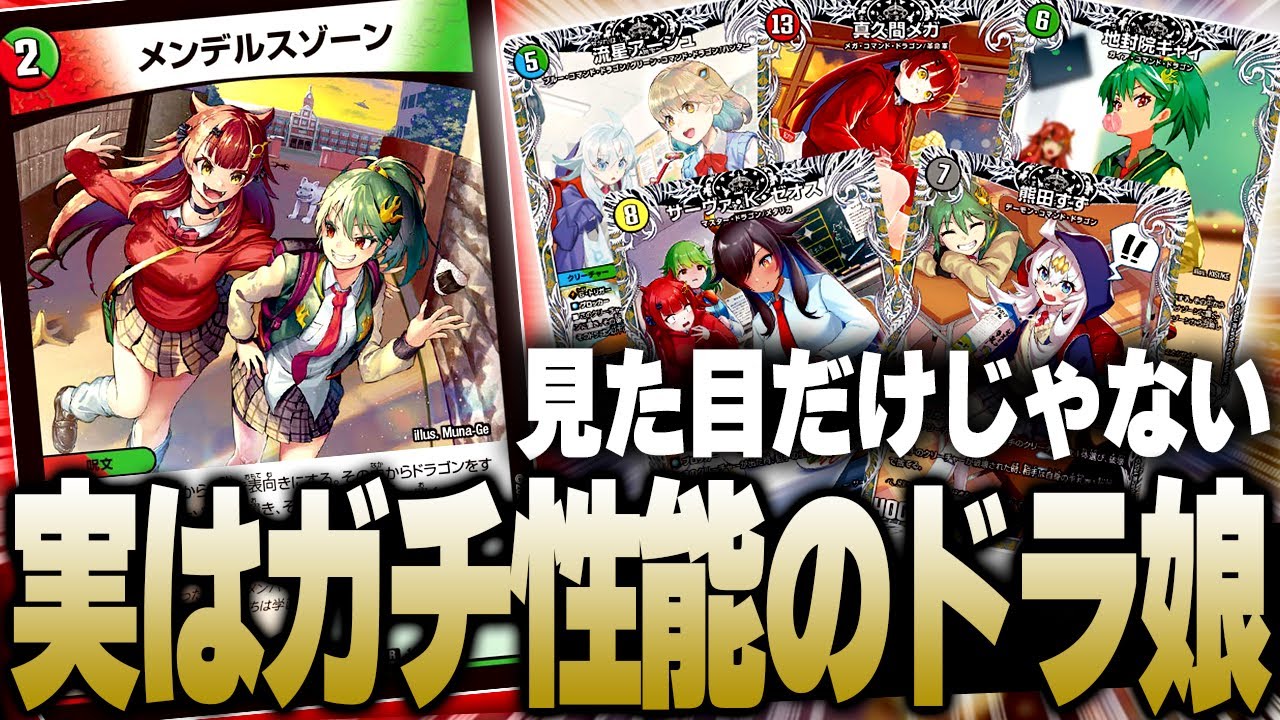 Sorry, I honestly didn't think the Dragon Girl deck was that