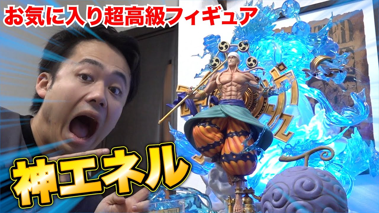 神降臨】超巨大高級フィギュア“神エネル”がかっこよすぎるヤハハ