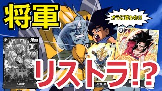 DBFW】安定性を求めて悟空GTデッキ寄りのベビーデッキをつかう裏切り