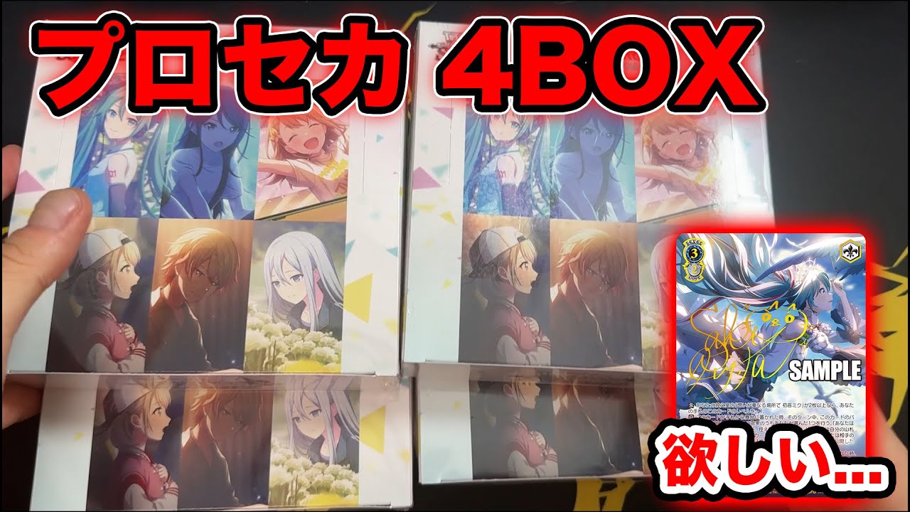 ヴァイス】プロセカ新弾が安かったので4箱購入！ - YouTube