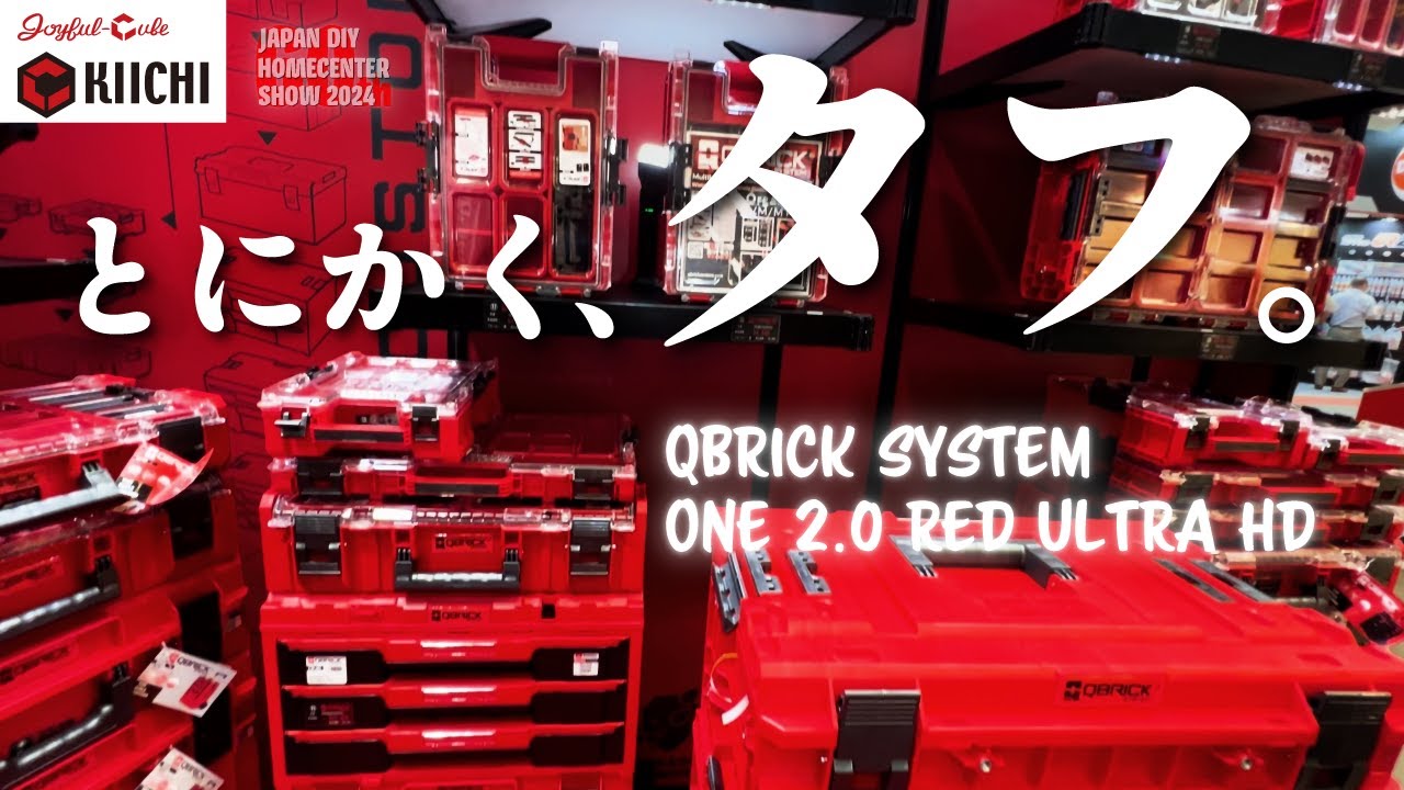 QBRICK SYSTEM] A sturdy, professional toolbox that won't break