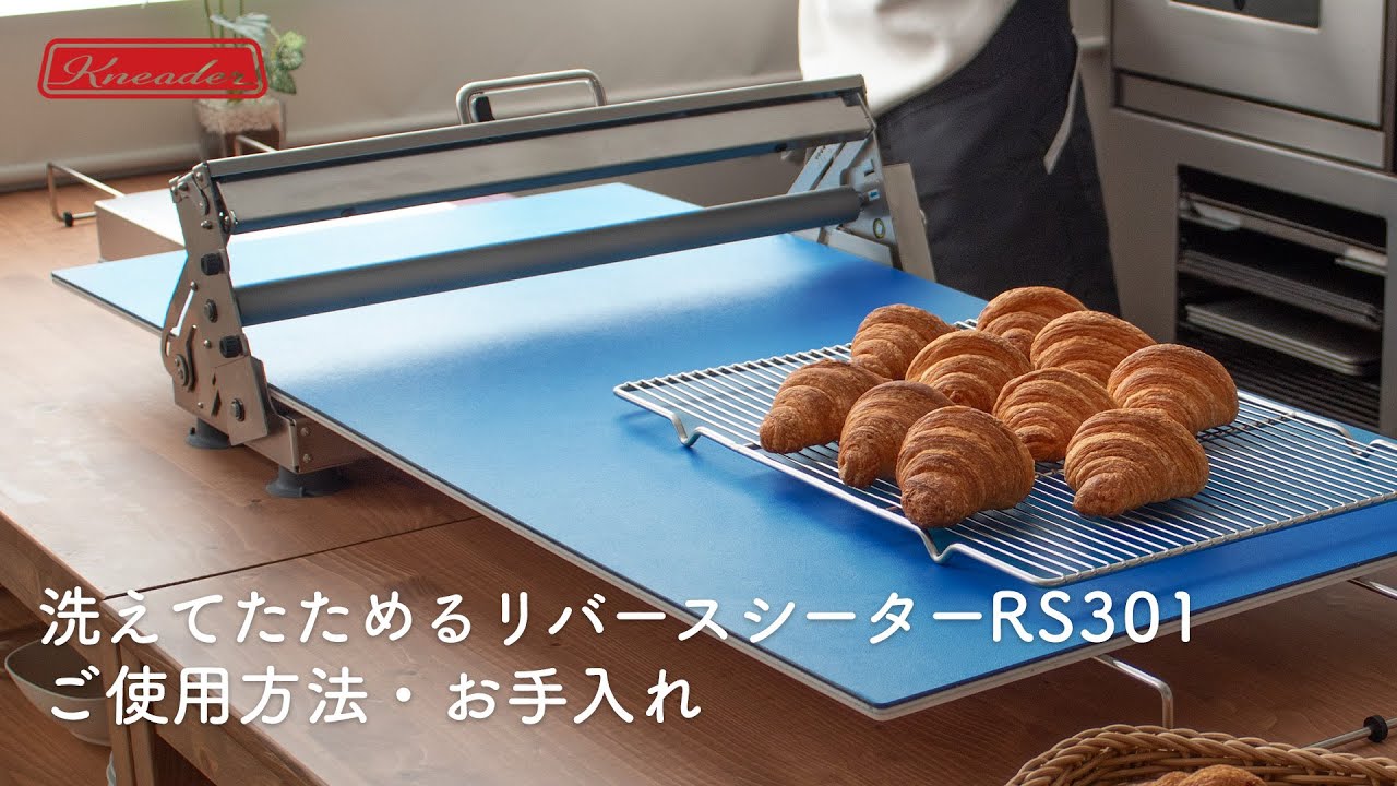 洗えてたためるリバースシーターRS301 | 日本ニーダー株式会社