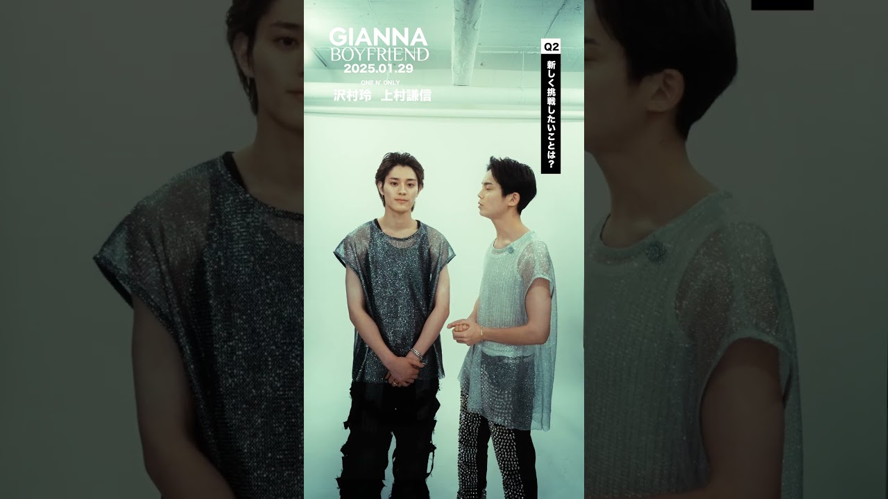 沢村玲 #上村謙信 インタビューMOVIE｜GIANNA BOYFRIEND 07 #ワンエン