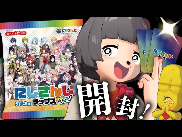 Unboxing] Nijisanji Chips 2? Oh dear, I'll buy a whole box☆ - YouTube