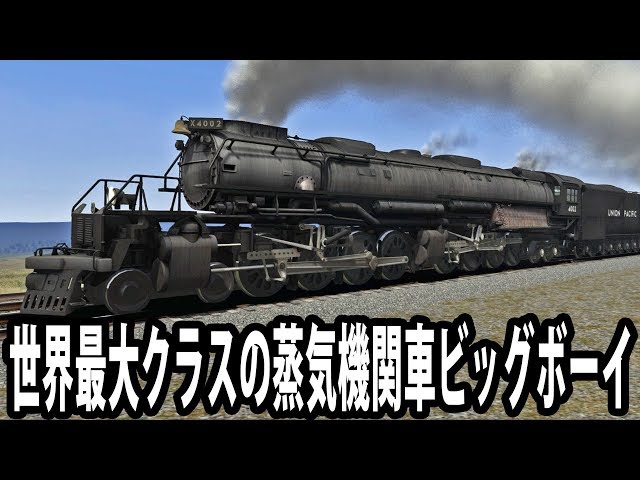 世界最大クラスの蒸気機関車ビッグボーイを運転してみた【アフロマスク