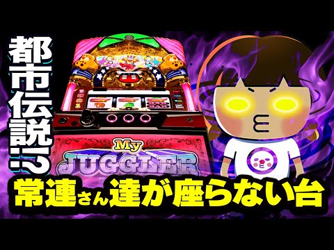 Urban legend!? I played My Juggler, which is rumored to have bad