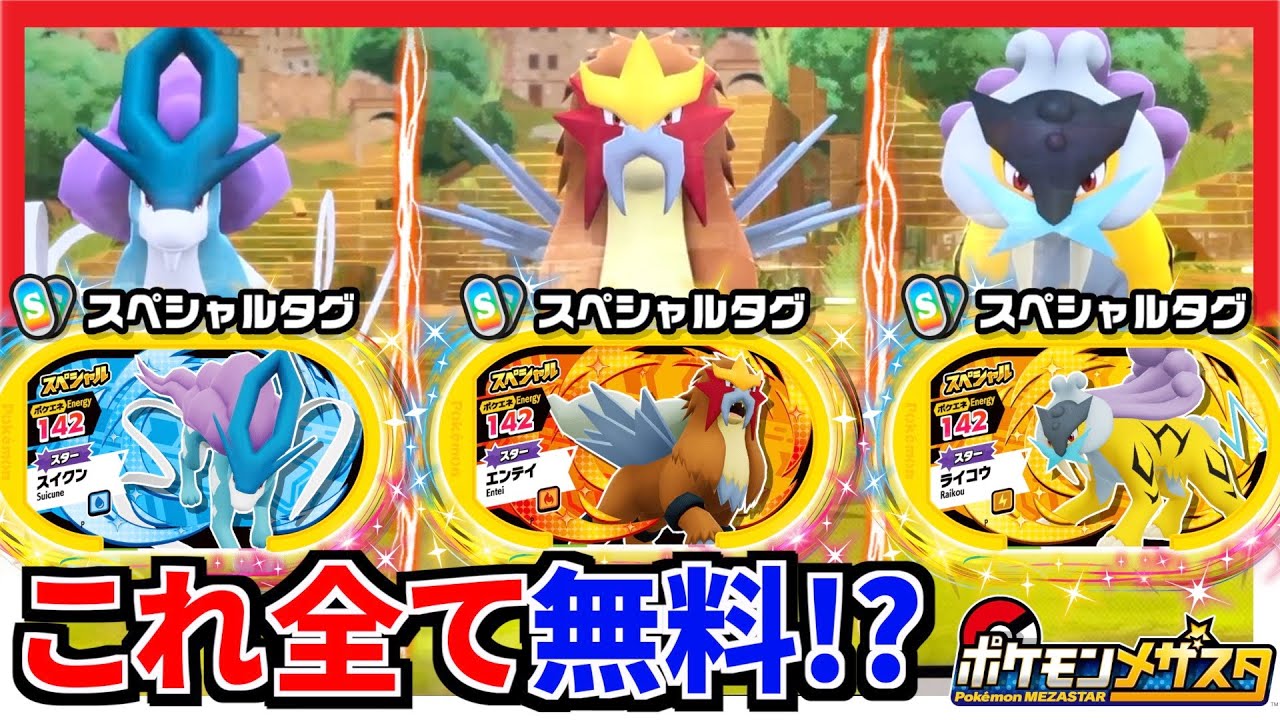 タダでゲットできる伝説ポケモン