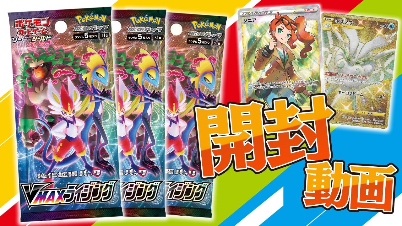 ポケカ】まさかのUR枠に大興奮！！VMAXライジング開封動画！！ - YouTube