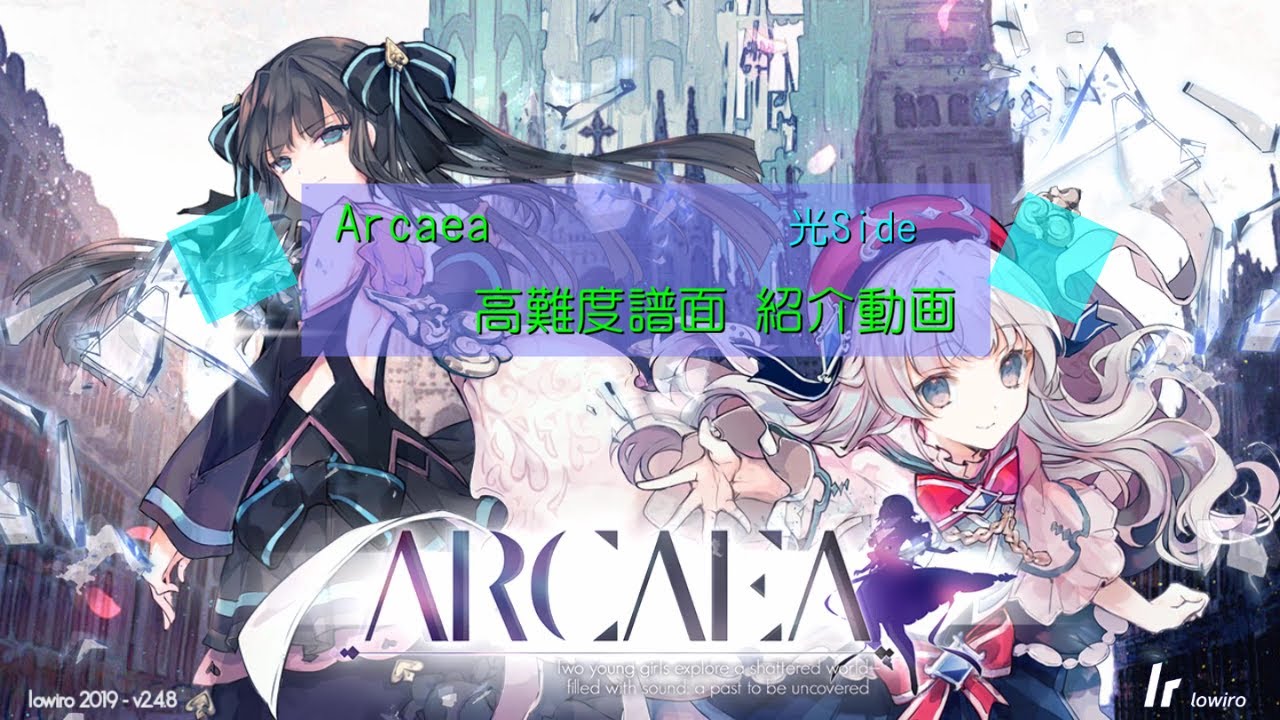 Arcaea 高難度譜面紹介動画 -光side- - YouTube