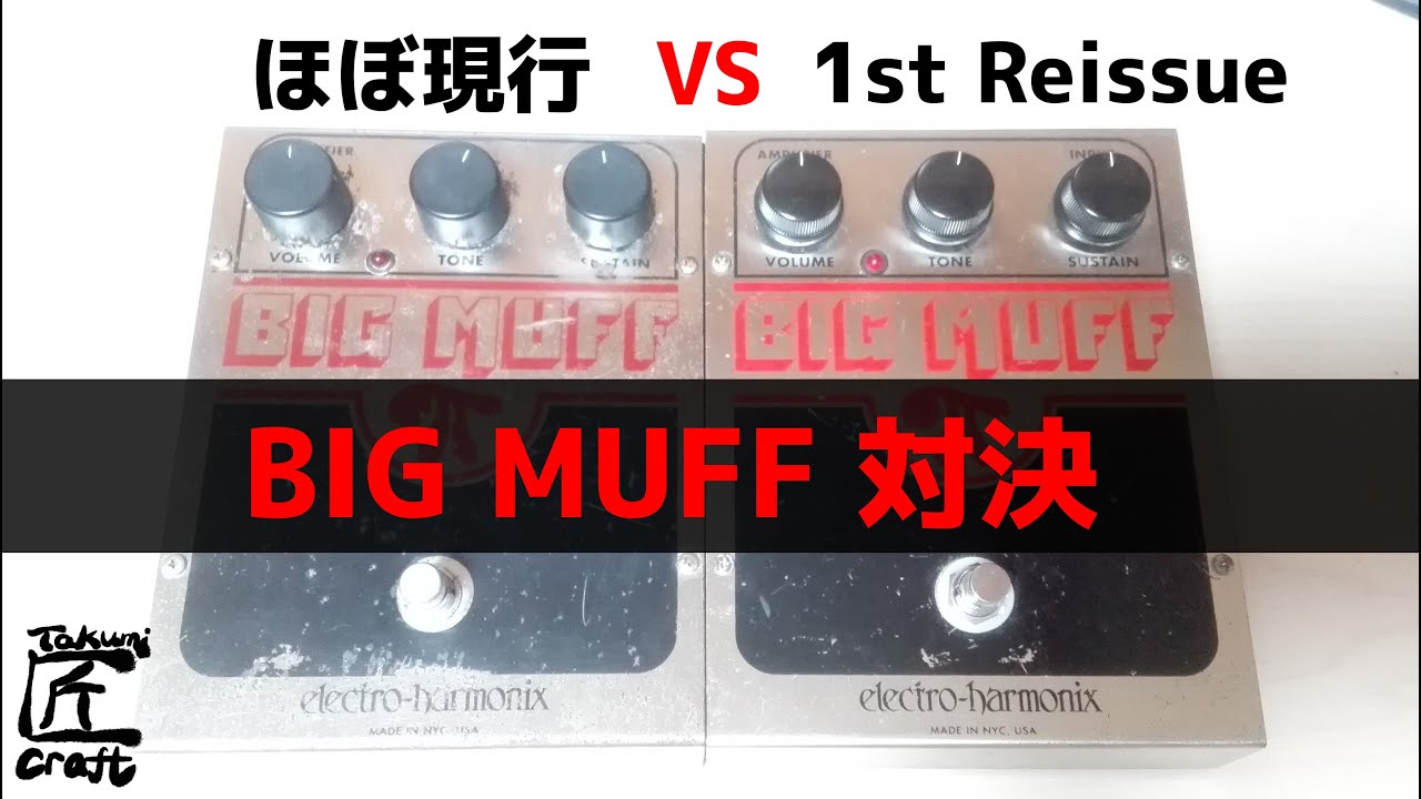 electro-harmonix BIG MUFF Comparison (Current , 1st Reissue) - YouTube