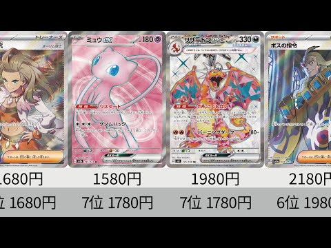 ポケカ】ミュウ高騰！2023年収録SR全種販売価格ランキング！ 25年4月