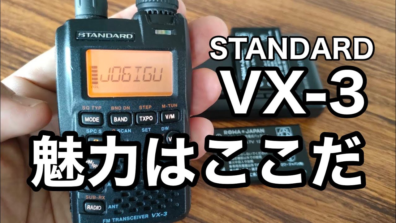 無線】STANDARD VX-3の魅力はここだ - YouTube
