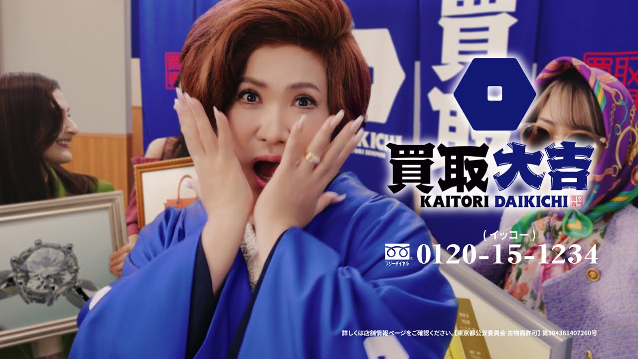 Kaitori Daikichi TV commercial Dance version 