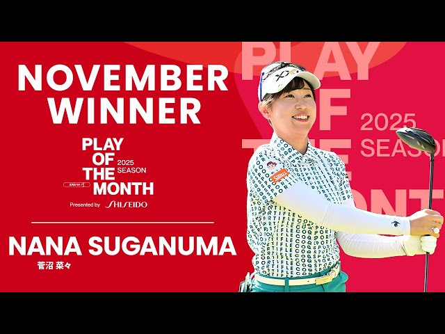 11月のベストプレーは菅沼菜々の “SNSで270万回再生を超える反響を呼ん