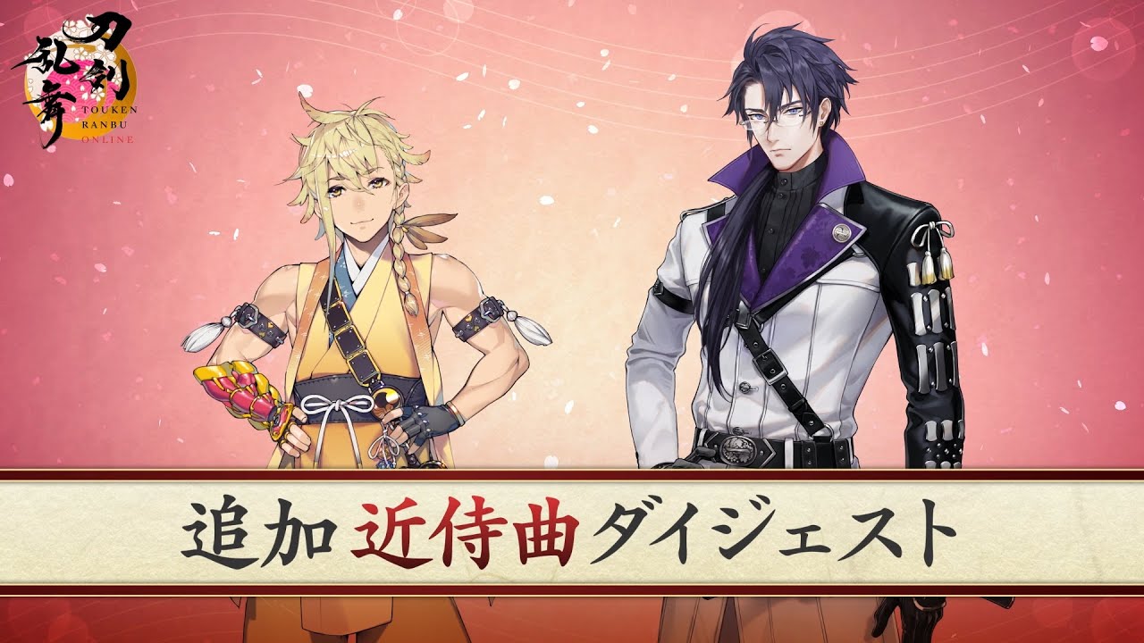 刀剣乱舞ONLINE」，新刀剣男士「倶利伽羅江」（CV：土屋神葉）が手に