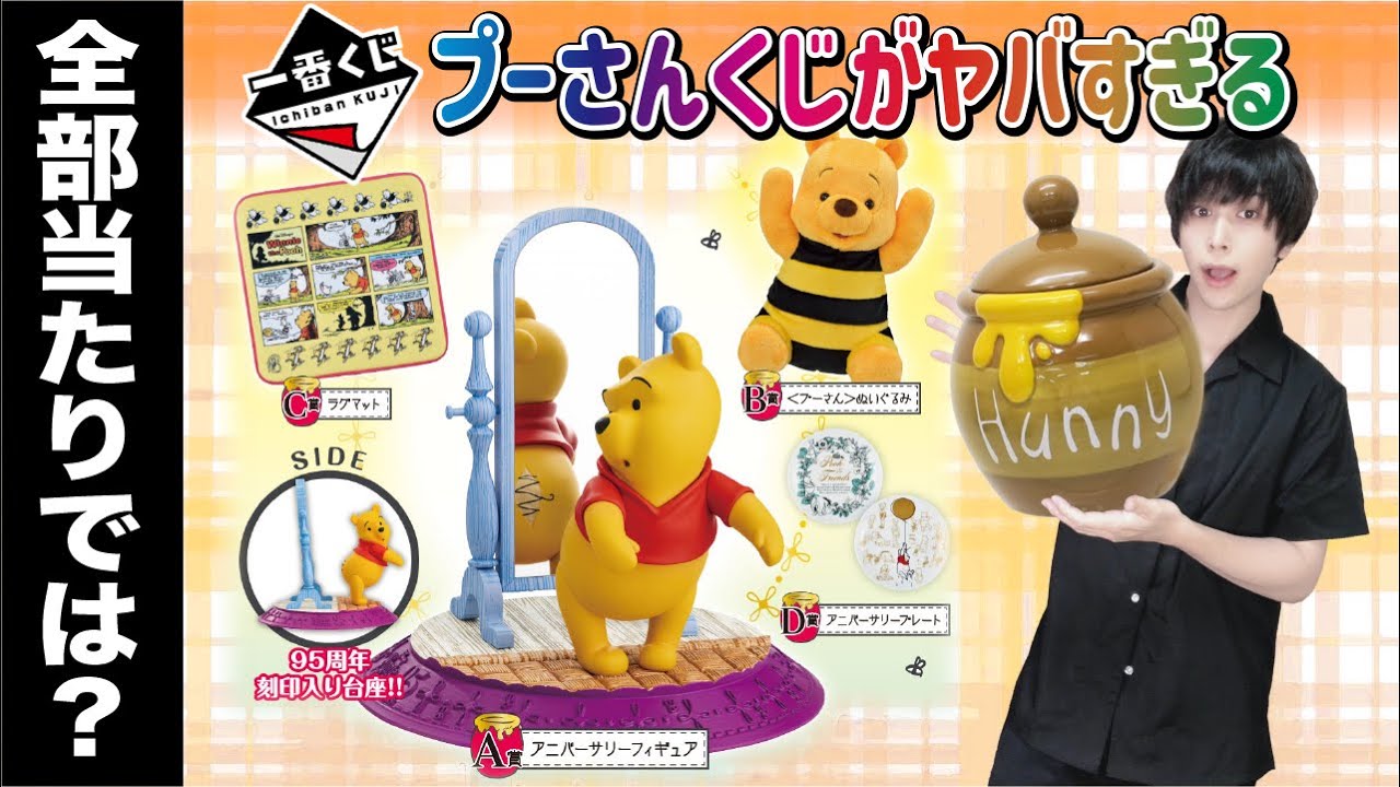 一番くじ】プーさんのくじが豪華すぎてビビりました【くまのプーさん