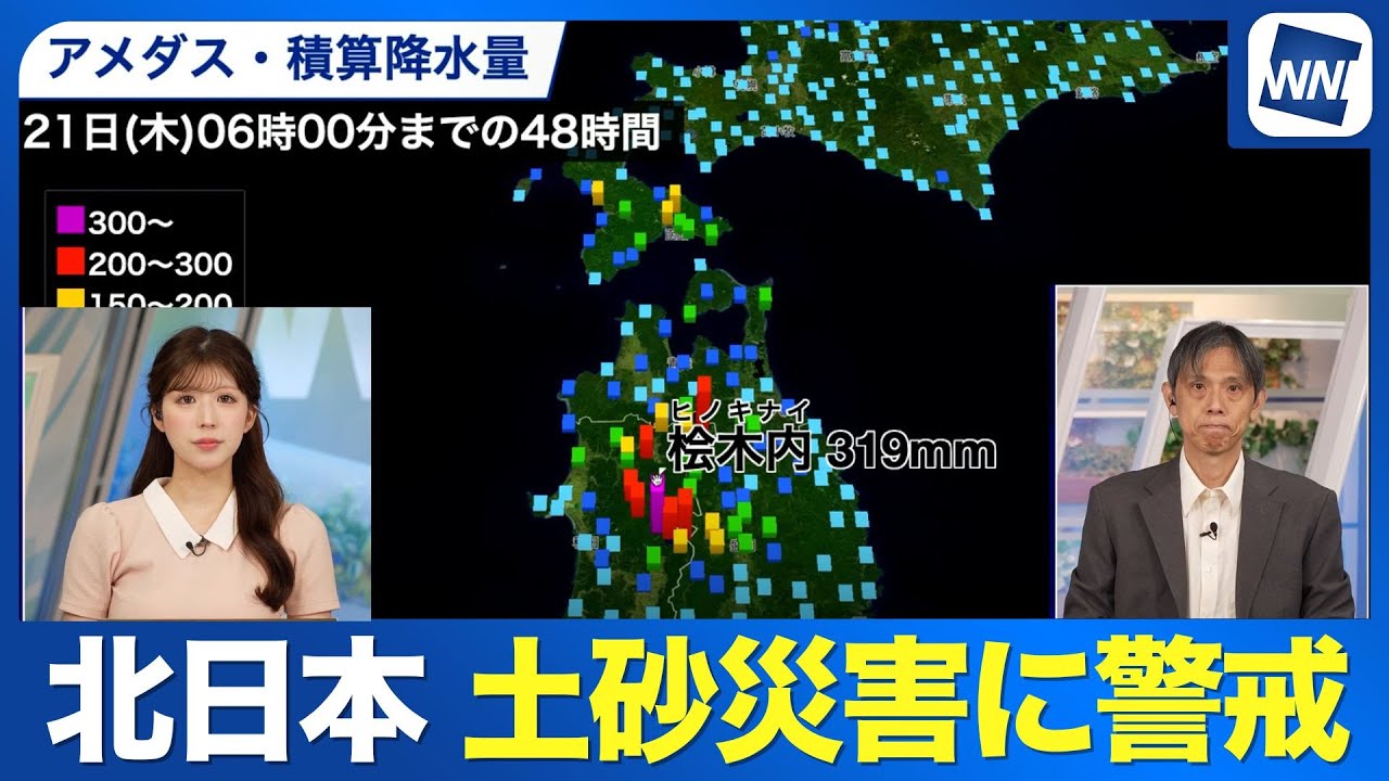 雨情報】昨日から観測史上1位の値を更新する雨の降り方も／引き続き