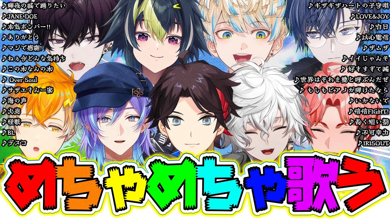 めちゃ歌 】1月配信の中から歌って歌って歌いまくるヒーロー達を厳選