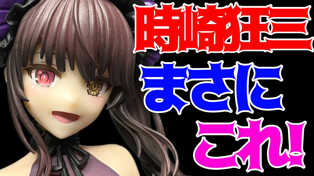 Date A Live V] BiCute Dark Figure - Tokisaki Kurumi - Unboxing