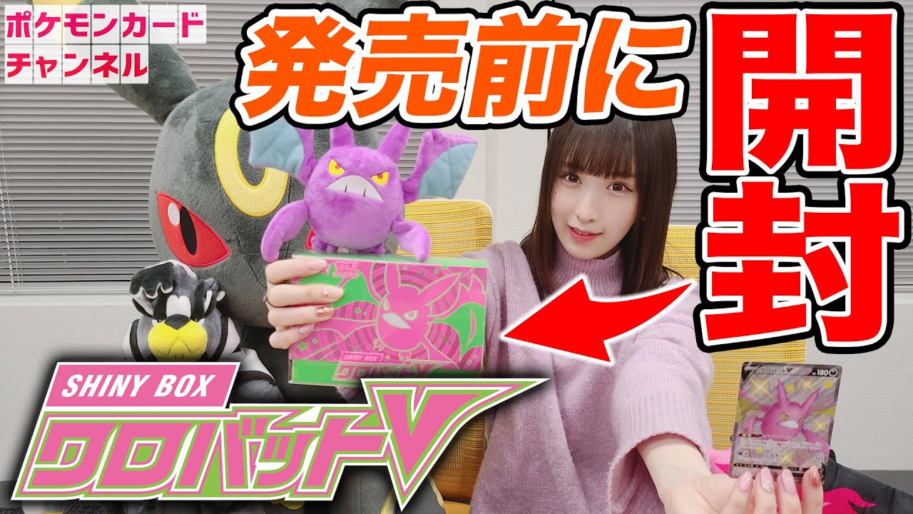 発売前】色ちがいのクロバットVが手に入る！「SHINY BOX クロバットV