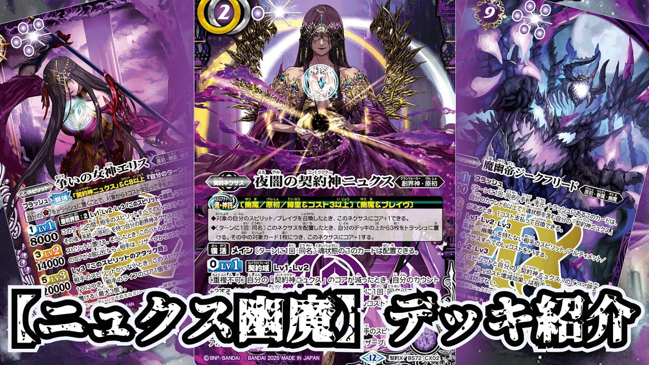 Battle Spirits] A night of terror begins?! [Nyx the Ghost] Deck