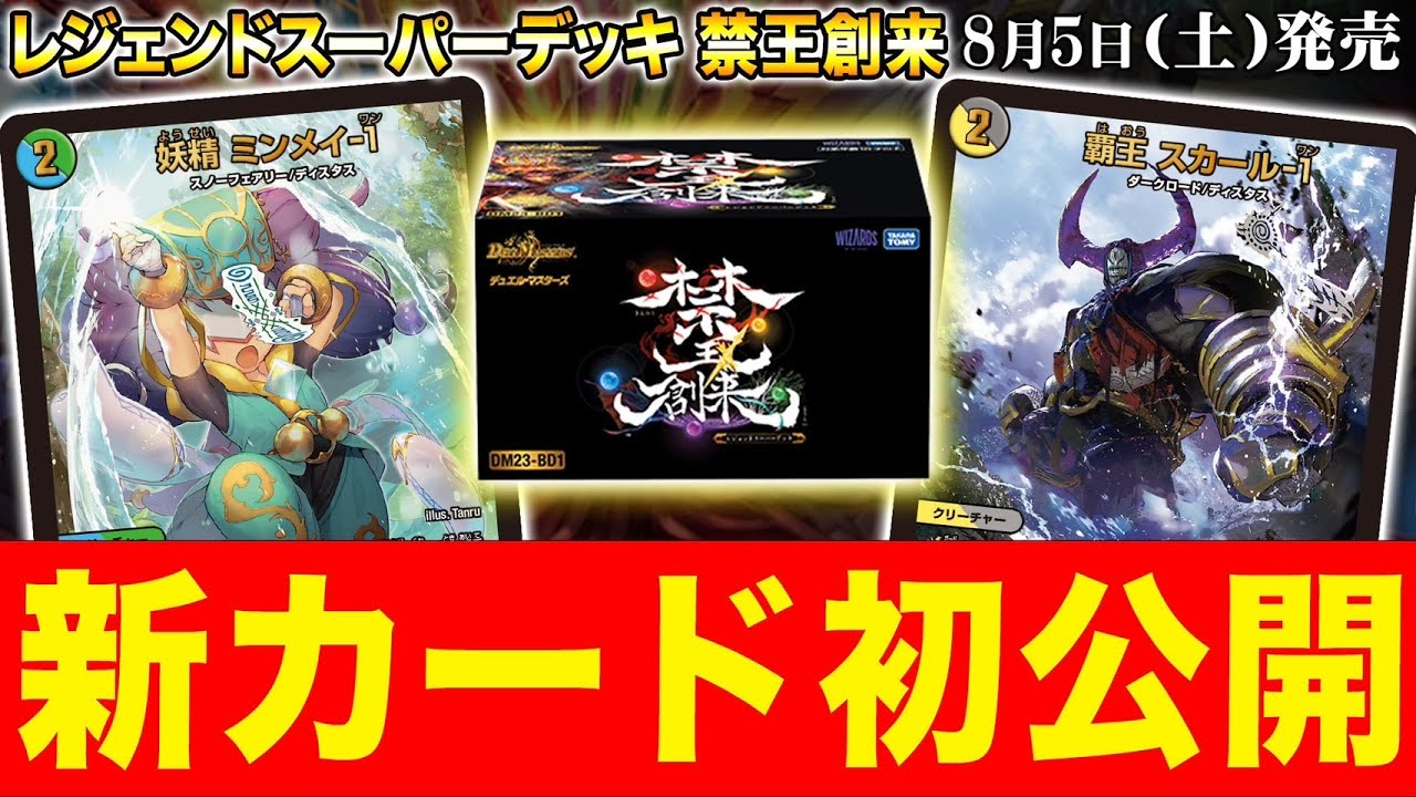 初公開】初動を支える新ディスタスを一気に2枚大公開！！レジェンド