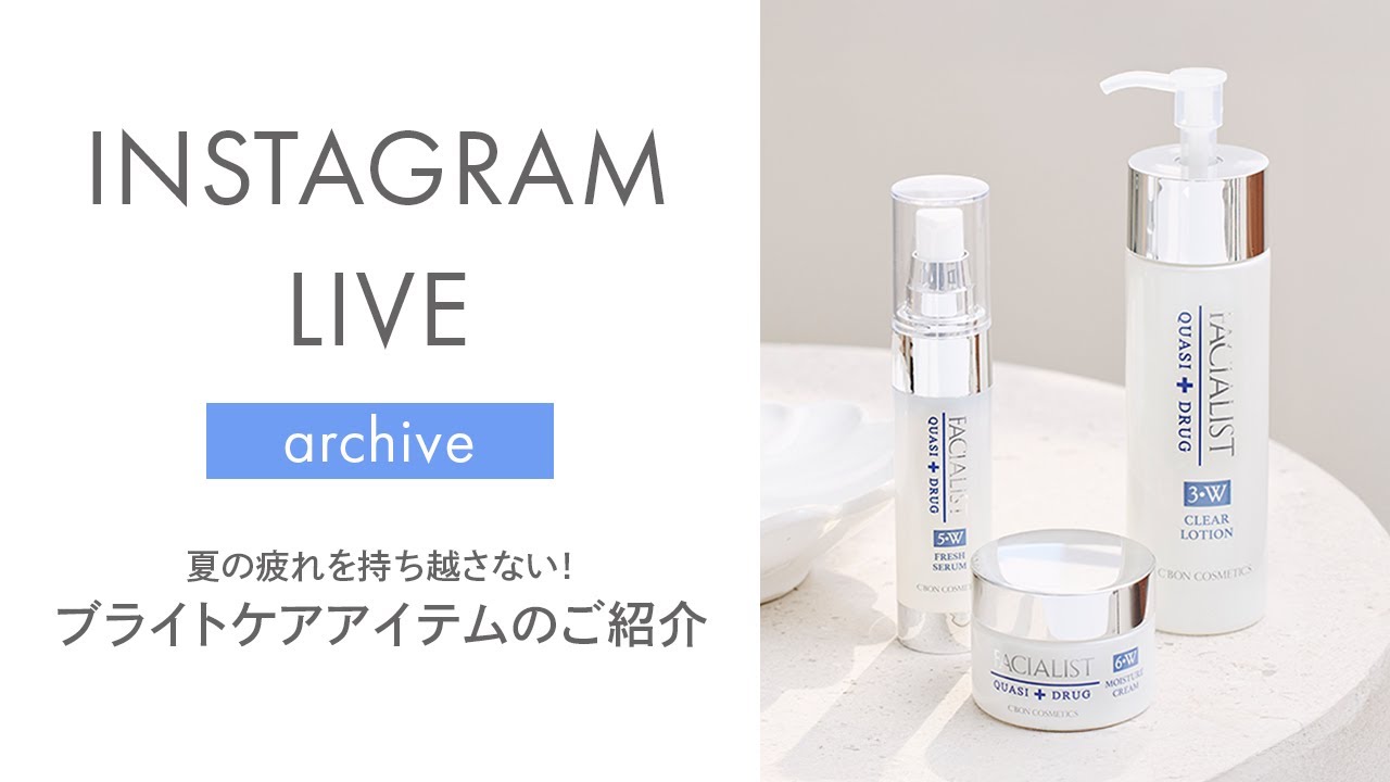 シーボン公式】これからの時期におすすめ7月新製品 - YouTube