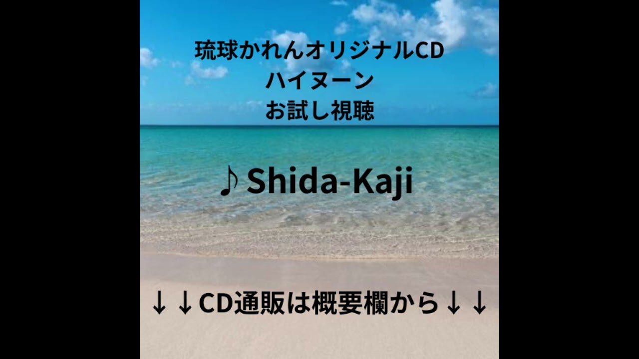 卉奉天／琉球かれんサークル／琉球かれんオリジナルCD「ハイヌーン」通販
