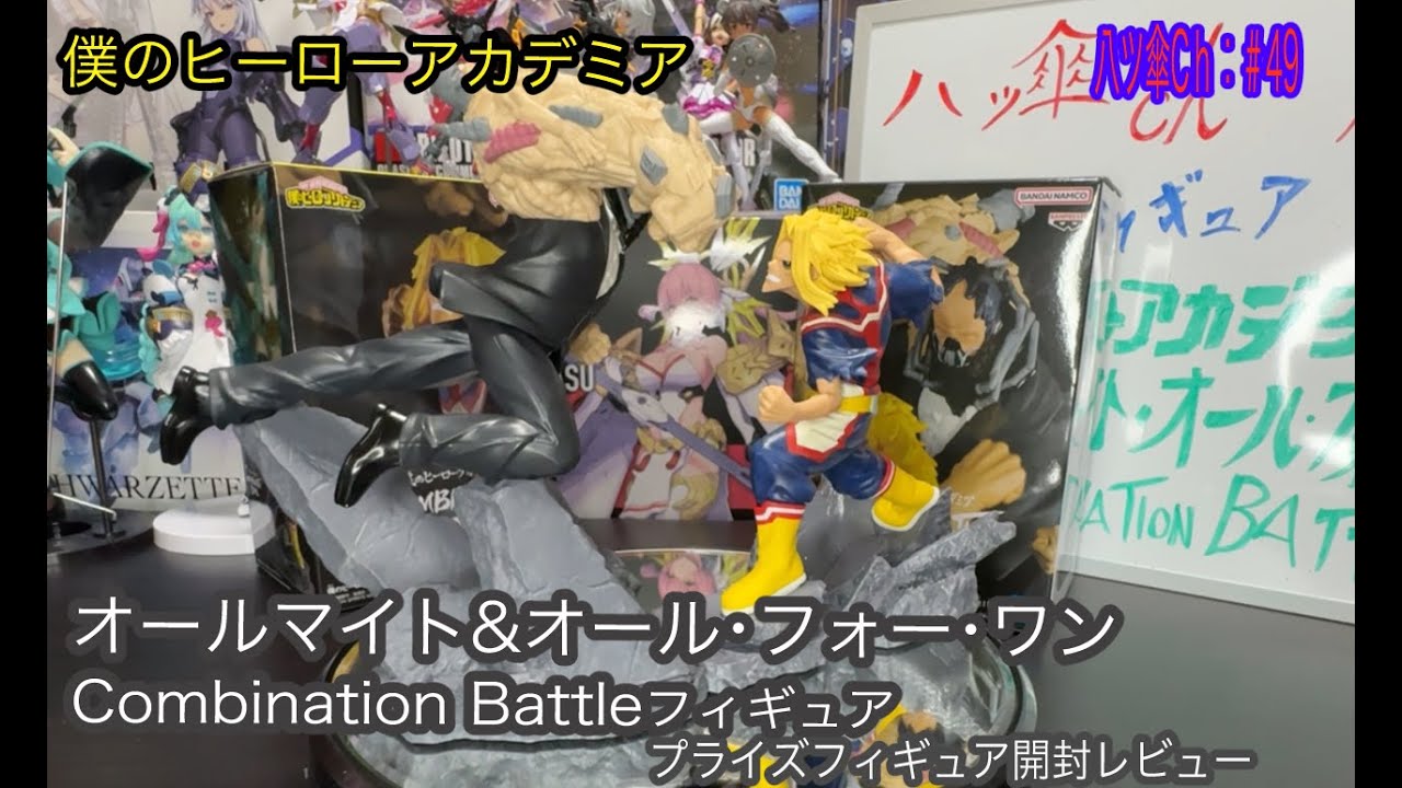 オールマイトとオール・フォー・ワンのフィギュア〔Combination Battle