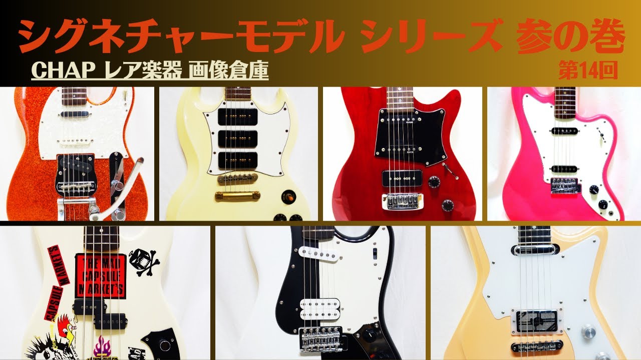 サイクロンと言えば No.75 Squier SAWAO CYCLONE B/W - CHAP レア楽器