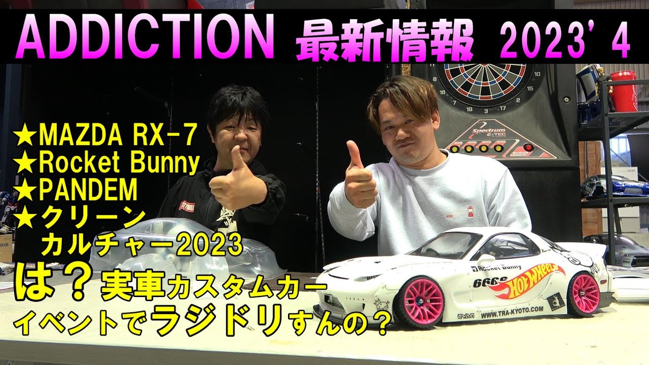 ADDICTION 新製品、イベント情報☆MAZDA RX-7 Rocket Bunny ☆クリーン