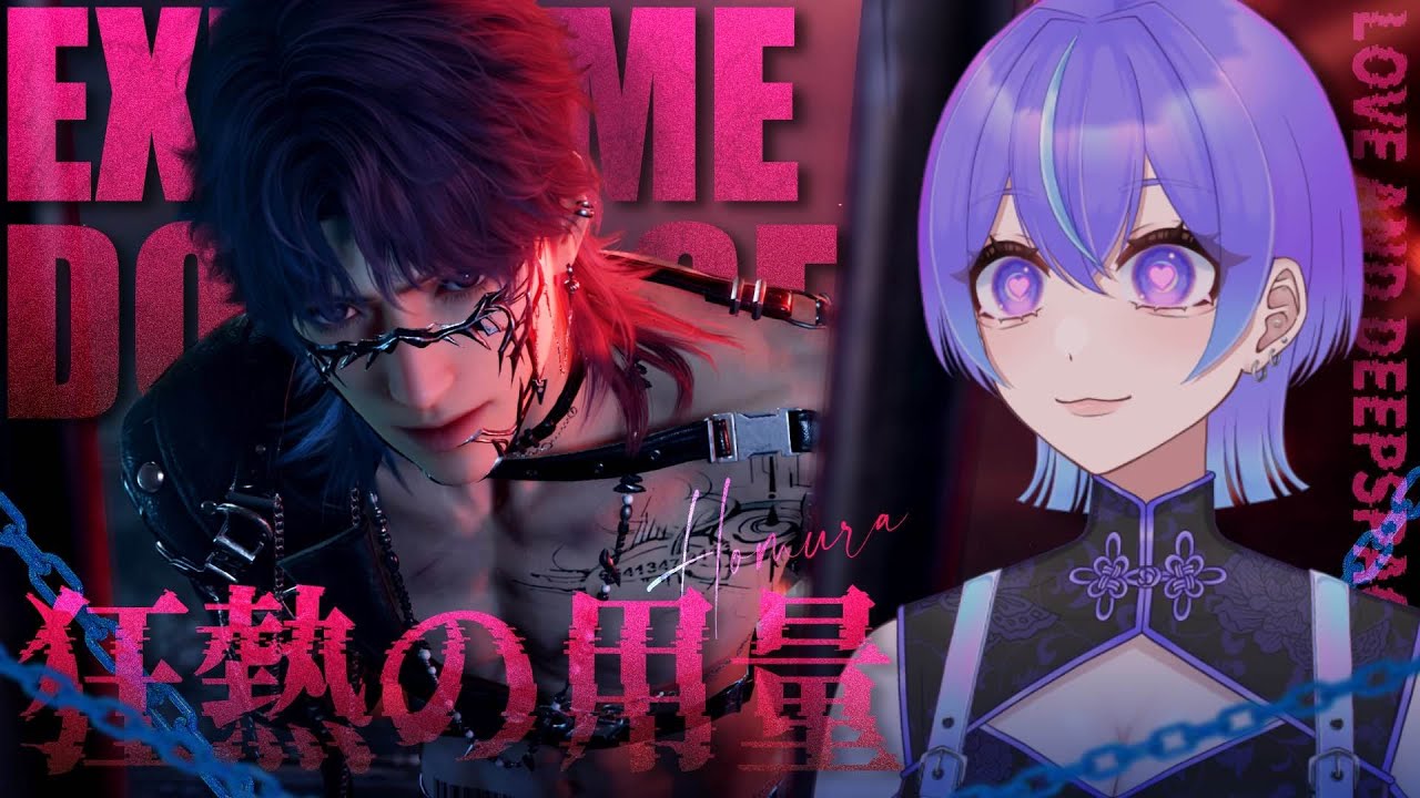 恋と深空】ホムラ・限定「狂熱の用量」タミ主がおいしかった🐟【Love