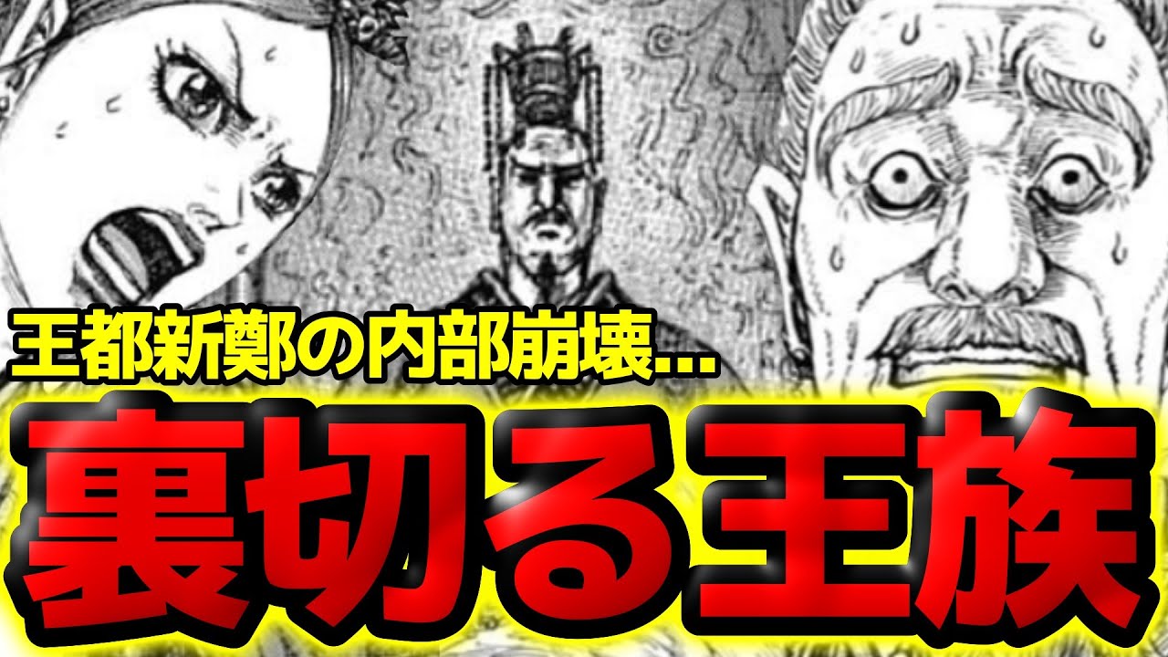 Kingdom Chapter 830 Spoilers] The capital city of Xinzheng is in