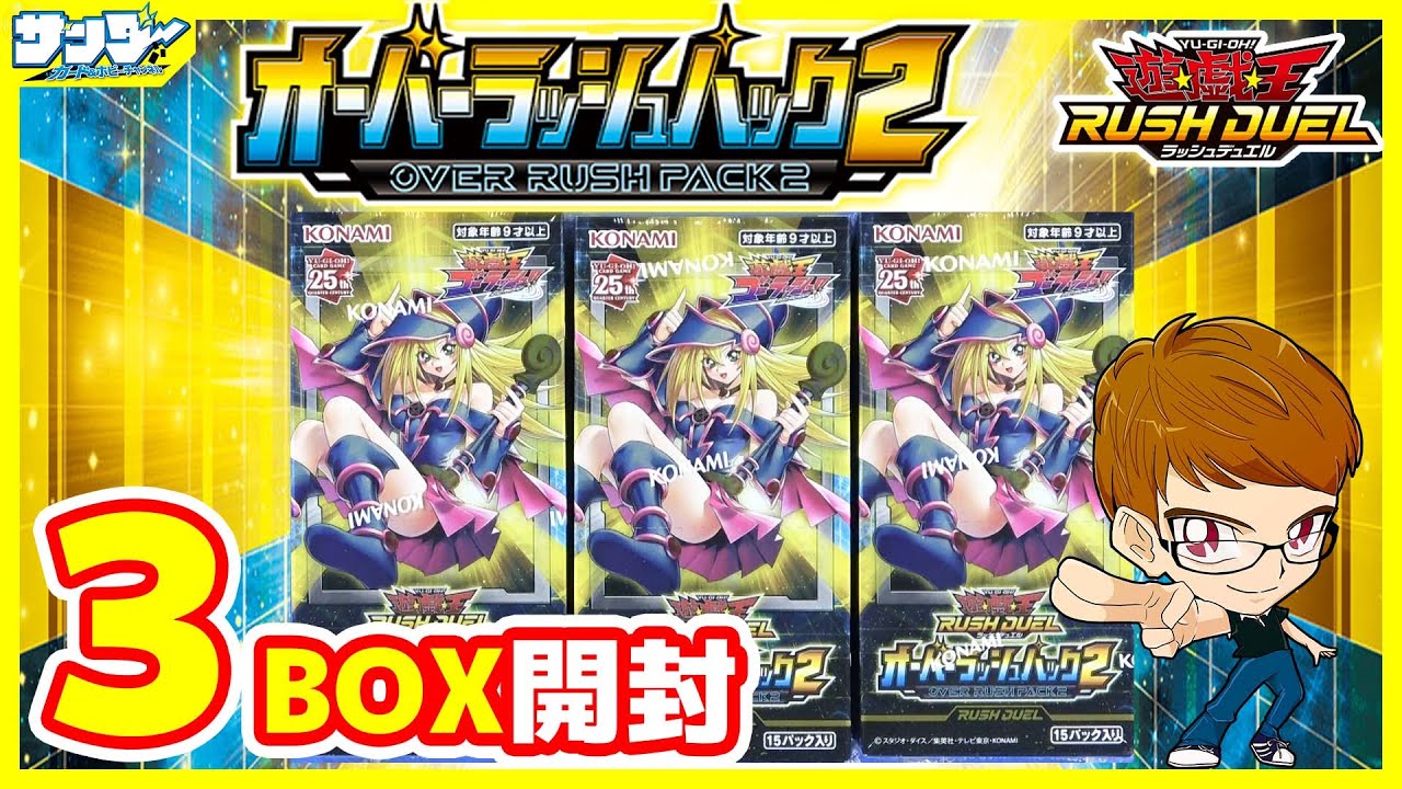 遊戯王】パック開封がめちゃくちゃ楽しい!!「オーバーラッシュパック