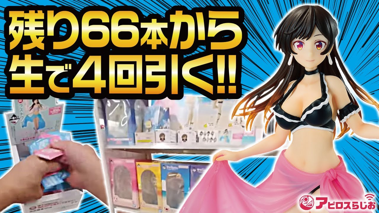 一番くじ】彼女、お借りします 満足度4～夏模様、恋模様。～ 4回だけ