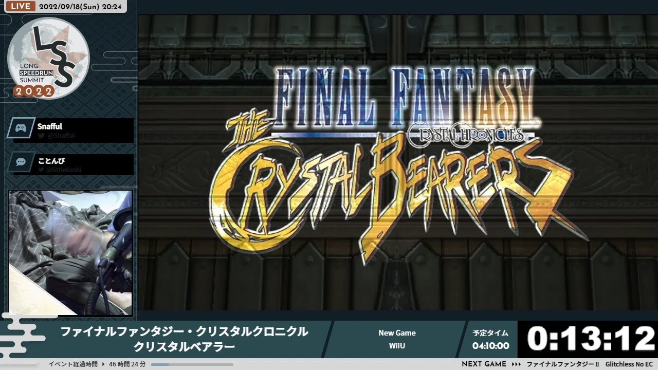 LSS22] ファイナルファンタジー・クリスタルクロニクル クリスタル