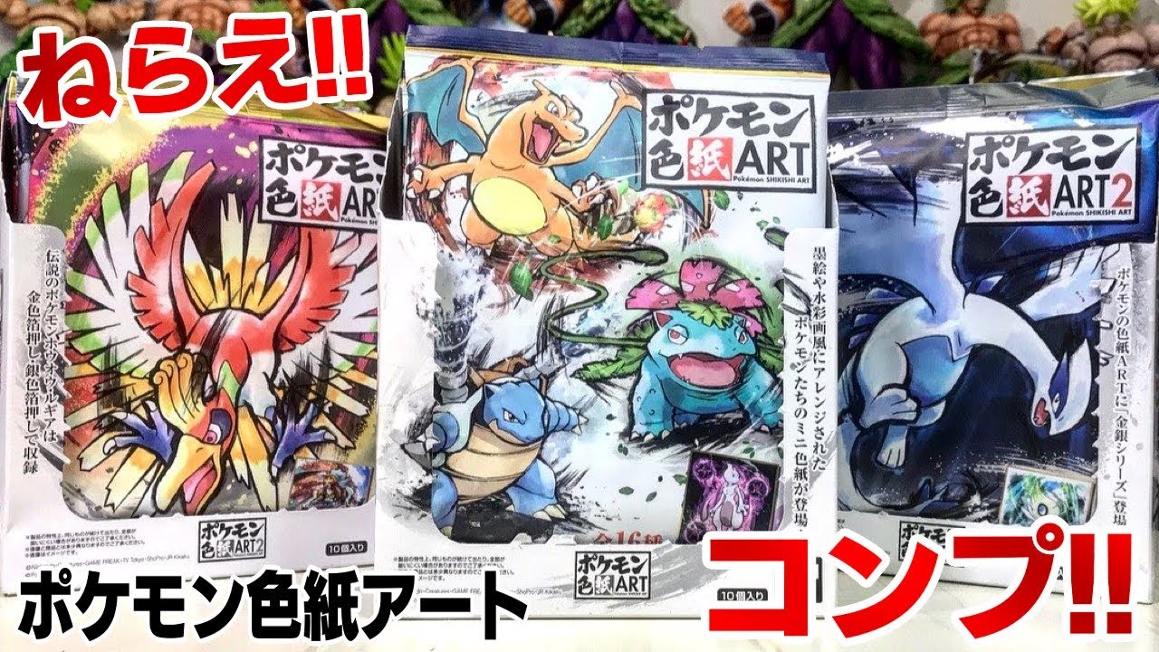 箔押しピカチュウをねらえ！ ポケモン 色紙アート 箱買い 開封レビュー