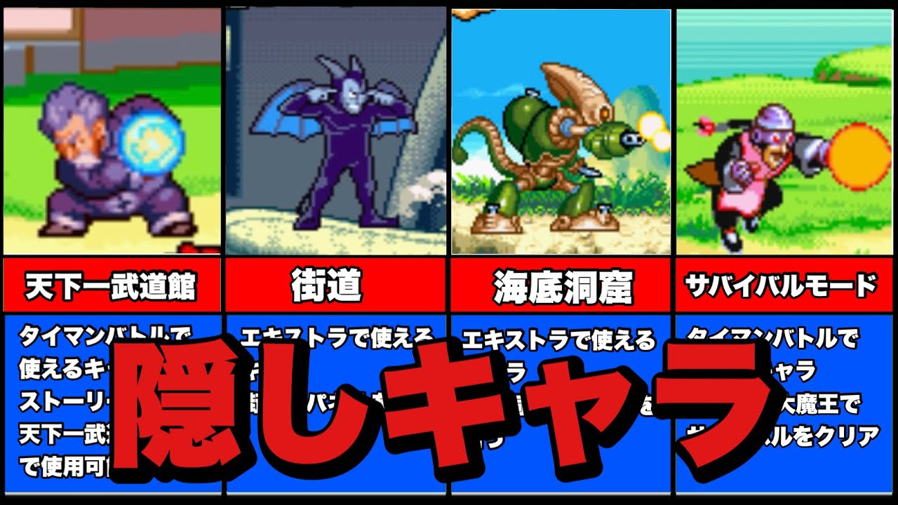 GBA] All hidden characters in DB Advance Adventure - YouTube