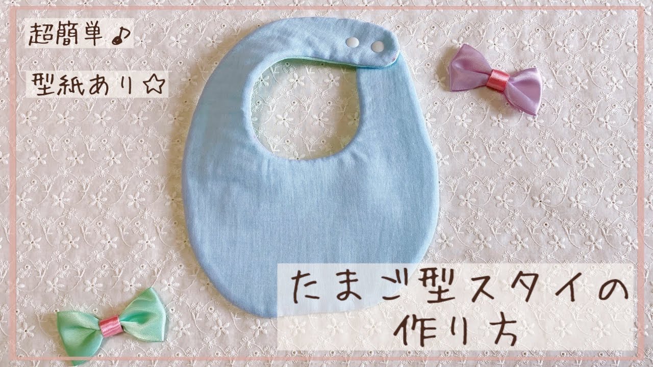 ハンドメイドスタイ たまご型 チェック レース ハンドメイドスタイ