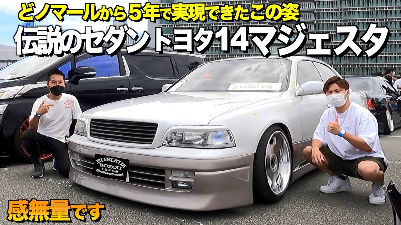 Review the interior and exterior of Crown Majesta 28 years ago