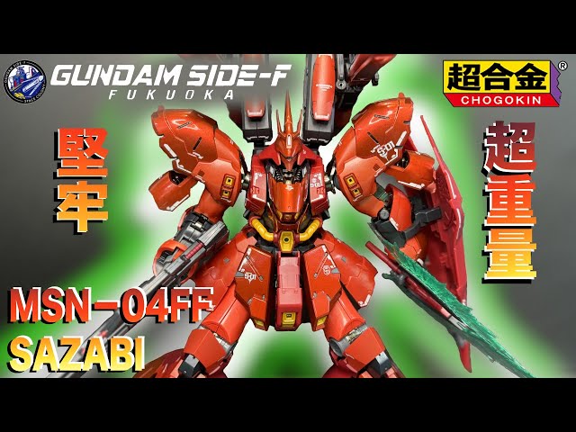 Chogokin Sazabi [chogokin] MSN-04FF SAZABI - YouTube