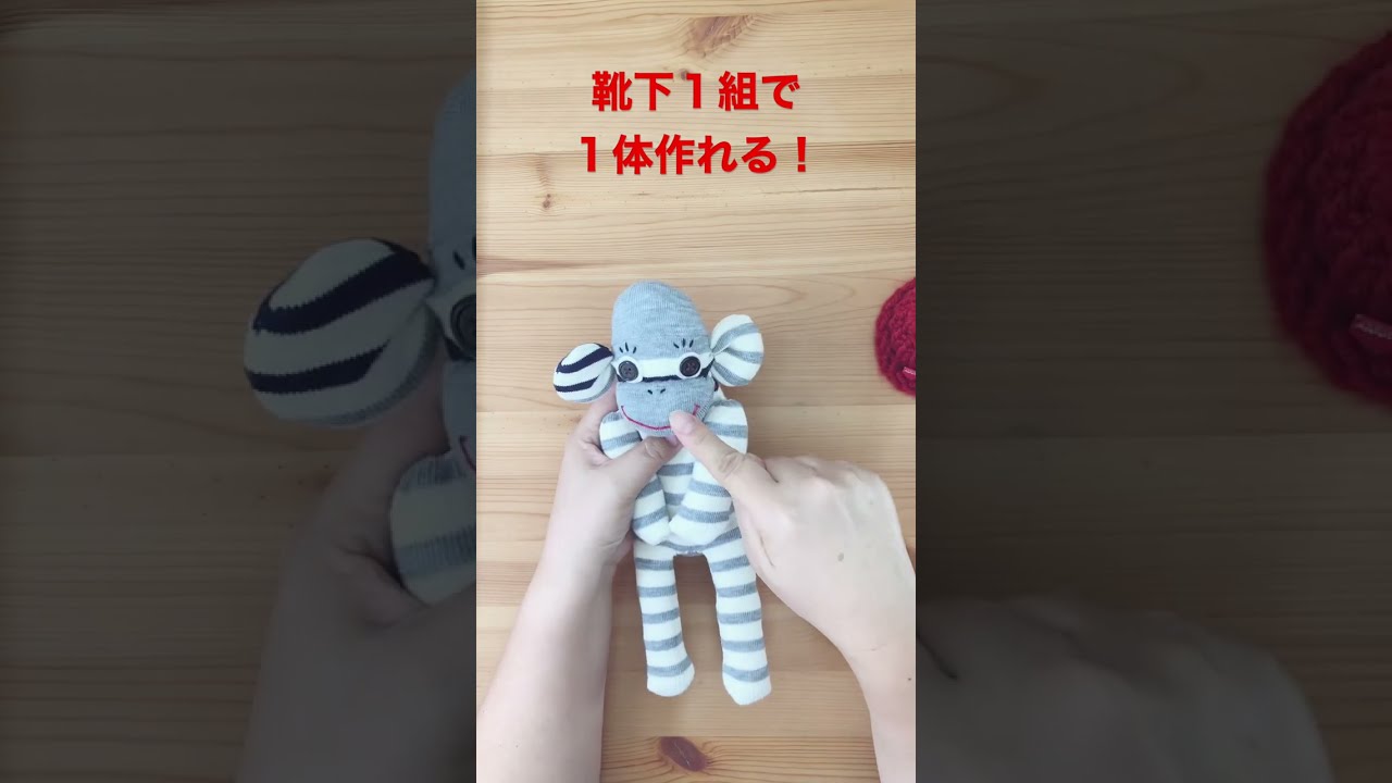 早送りなし！靴下1組で作るソックモンキー！No fast forward! Sock