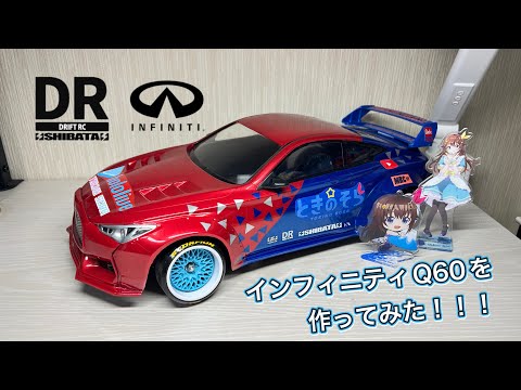 ラジドリ 】⚡️D1GPに参戦するSHIBATAを応援⚡️インフィニティQ60を