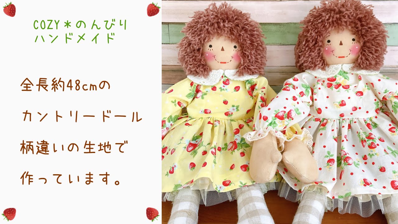 カントリードール】48cmのドール作り 柄違い→色違い - YouTube